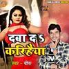 About Daba Da Karihaiya (Bhojpuri) Song