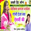 About Medical Banaja Bhayela Goli Deja Love Allergy Ki Song