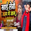 Khai Lebau Jahar Ge Jaanu (Maithili Song)