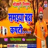 About Samaiya Bada Kapati Nirgun (Bhojpuri) Song