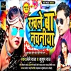 About Rakhle Ba Nachaniya (Bhojpuri) Song