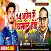 About 14 April Me Dhamal Hoi Song