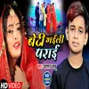 About Beti Bhaili Parai Song