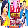 About Lagta Hardi Hokhta Matikod (Bhojpuri) Song