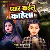 About Pyar Kayilu Kahela (Bhojpuri) Song