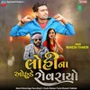 Lohi Na Oheda Rovrayo Mukesh Thakor (original)