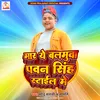 About Mar Ye Balamua Pawan Singh Style Me Song