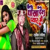 About Dokha Delu Pyar Me (Bhojpuri Song) Song