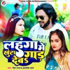 About Lahanga Me Khuta Gaad Deb (Bhojpuri) Song