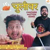 Chulivar - Khaas Re Tv