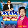 About Jay Bheem Wala Nara (Bhojpuri) Song