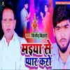 About Maiya Se Pyar Karo (Bhojpuri) Song