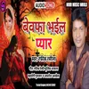 Bewafa Bhail Pyaar (Bhojpuri Song)