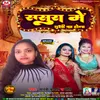 About Sasura Me Sakhi Ka Hola (bhojpuri) Song