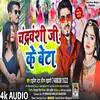 About Chandravanshi Ji Ke Beta Song