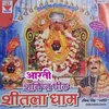 About Aarti Utari He Shitala Maa (Bhojpuri) Song
