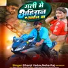 About Gali Me Ahiran Aail Ba (Bhojpuri Song) Song