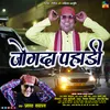 About Jogda Pahadi (Pahari) Song