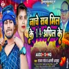 About Nache Sab Mil Ke 14 April Ke (Bhojpuri) Song