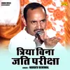 About Triya Bina Jati Pariksha (Hindi) Song