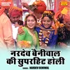 About Nardev Bainiwal Ki Suparhit Holi (Hindi) Song
