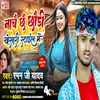 Nache Chhai Chhori Khesari Style Me (Maithili Song 2023)