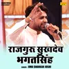 About Rajaguru Sukhadev Bhagatsingh (Hindi) Song