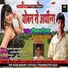 Yoban Se Arthing (Bhojpuri Song)