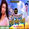 About Vo Pagali Mujhe Chhode Gai (Bhojpuri Song) Song