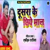 About Dusara Ke Chhiye Maal (Bhojpuri Song) Song