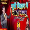 About Up Bihar Me Nahi Bachbu (Bhojpuri Song) Song