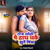 About Roje Ohi Pe Haath Dhake Sute Piya Song