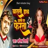 Barati Hath Chhati Par Ferata (Bhojpuri Song)