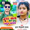 About Uper Wala Bolb Dunu Fues Karela (Bhojpuri) Song