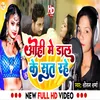 About Ohi Me Daal Ke Sutal Rahe (Bhojpuri) Song