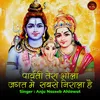 Parvati Tera Bhola Jagat Me Sabse Nirala Hai (Shiva  Parvati Bhajan)