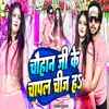 About Chauhan Ji Ke Chapal Chij Ha Song