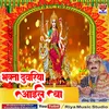 About Bhakta Duwariya Aail Ba (Bhojpuri) Song
