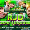 About Rjd Wala Odhaniya (Bhojpuri) Song