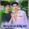 About Dil Su Pyar Kr Yo Bittu Jaan Song