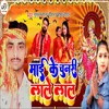 About Maai Ke Chunari Lale Lal Song