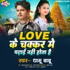 About Love Ke Chakar Me Padhai Nahi Hota Hai (Bhojpuri) Song