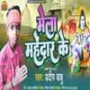 About Mela Mehadar Ke (Bhojpuri) Song