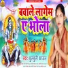 About Bawale Lagem Ye Bhola (Bhojpuri) Song