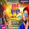 About Puna Me Jhun Jhuna (Bhojpuri) Song