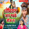 About Dhobiyan Jat Sabke Jija H (BHOJPURI) Song