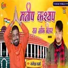 About Manish Kashyap Son Of Bihar Song