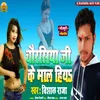 About Chaurasiya Ji Ke Mal Hiya (Bhojpuri) Song