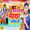 About Jal Dhare Mehdar Jaib Ho (Bhojpuri) Song