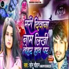 About Maree Di Vaana Naam Likhee Tohar Haath Par (Bhojpuri) Song
